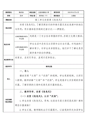 四年级下册 音乐教案 3.5 急急风人教版.docx