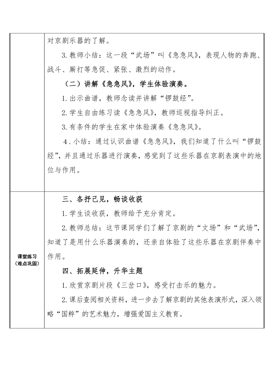 四年级下册 音乐教案 3.5 急急风人教版.docx_第2页