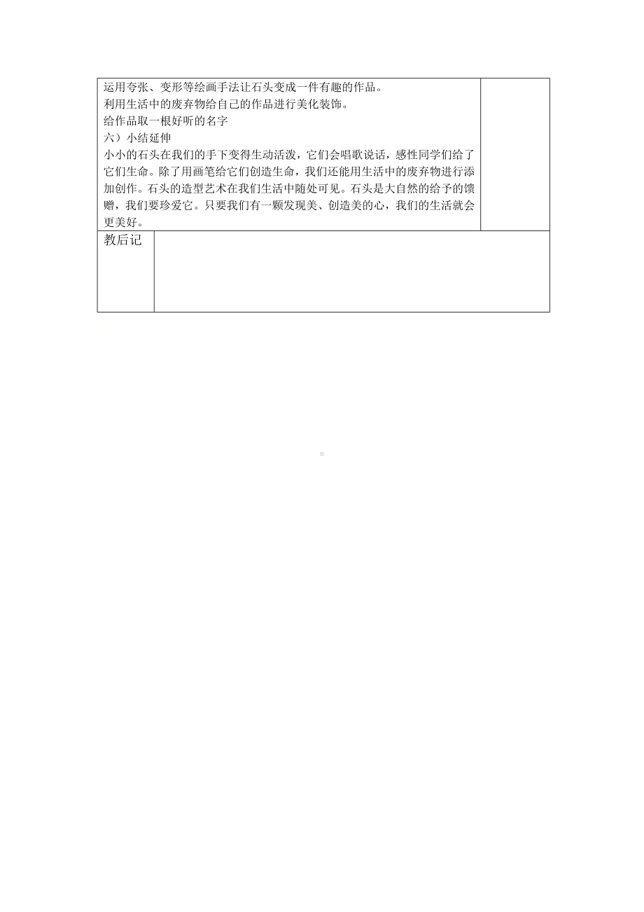 三年级下册美术教案-第17课 会说话的石头丨浙美版.doc_第2页