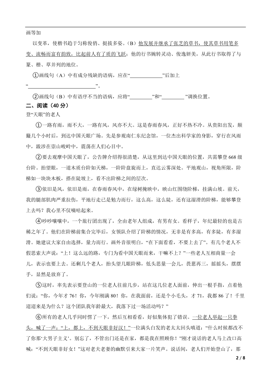 安徽省铜陵市2022年八年级上学期语文期末质量监测试卷及答案.docx_第2页