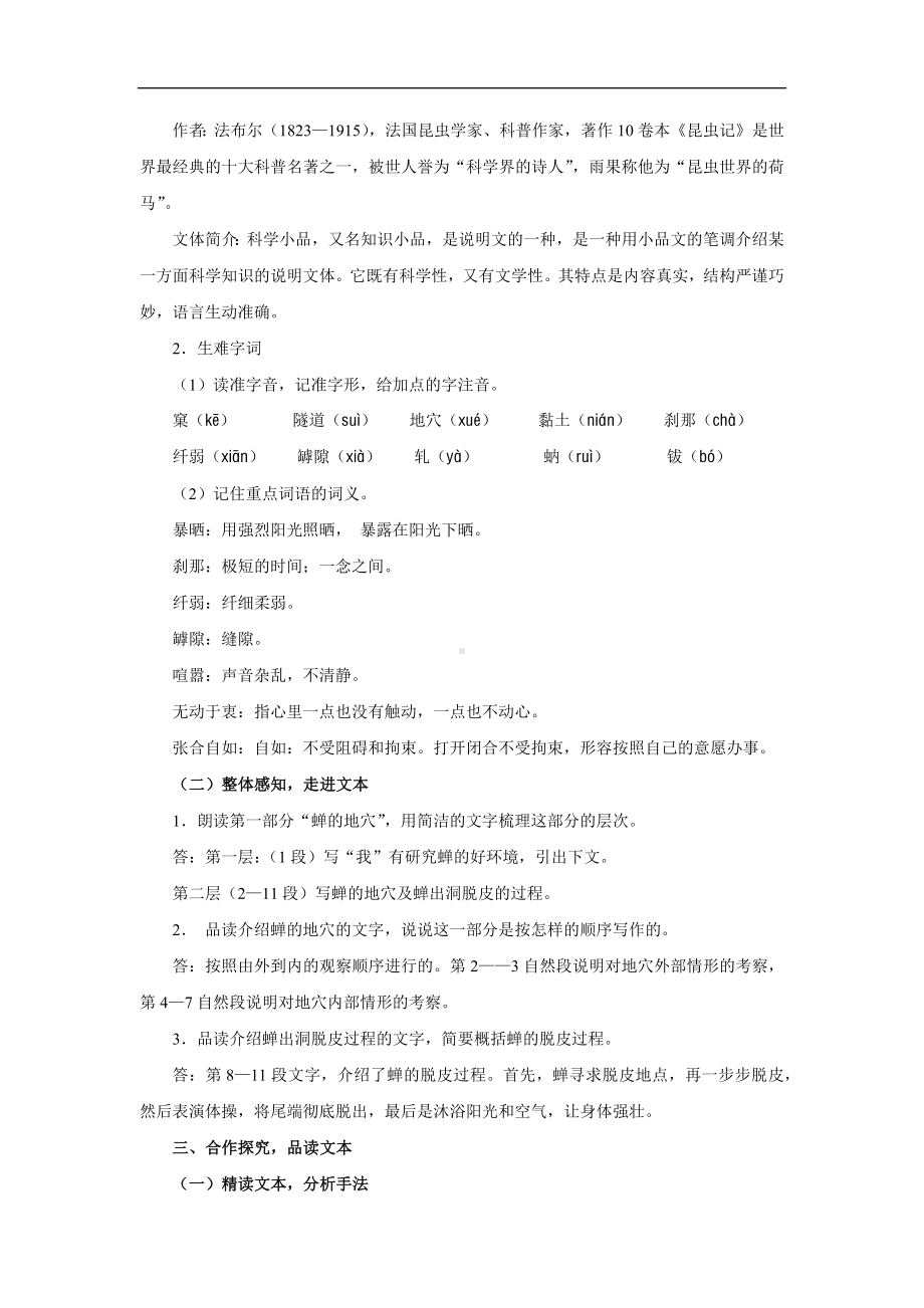 《蝉》第一课时示范教案.docx_第2页