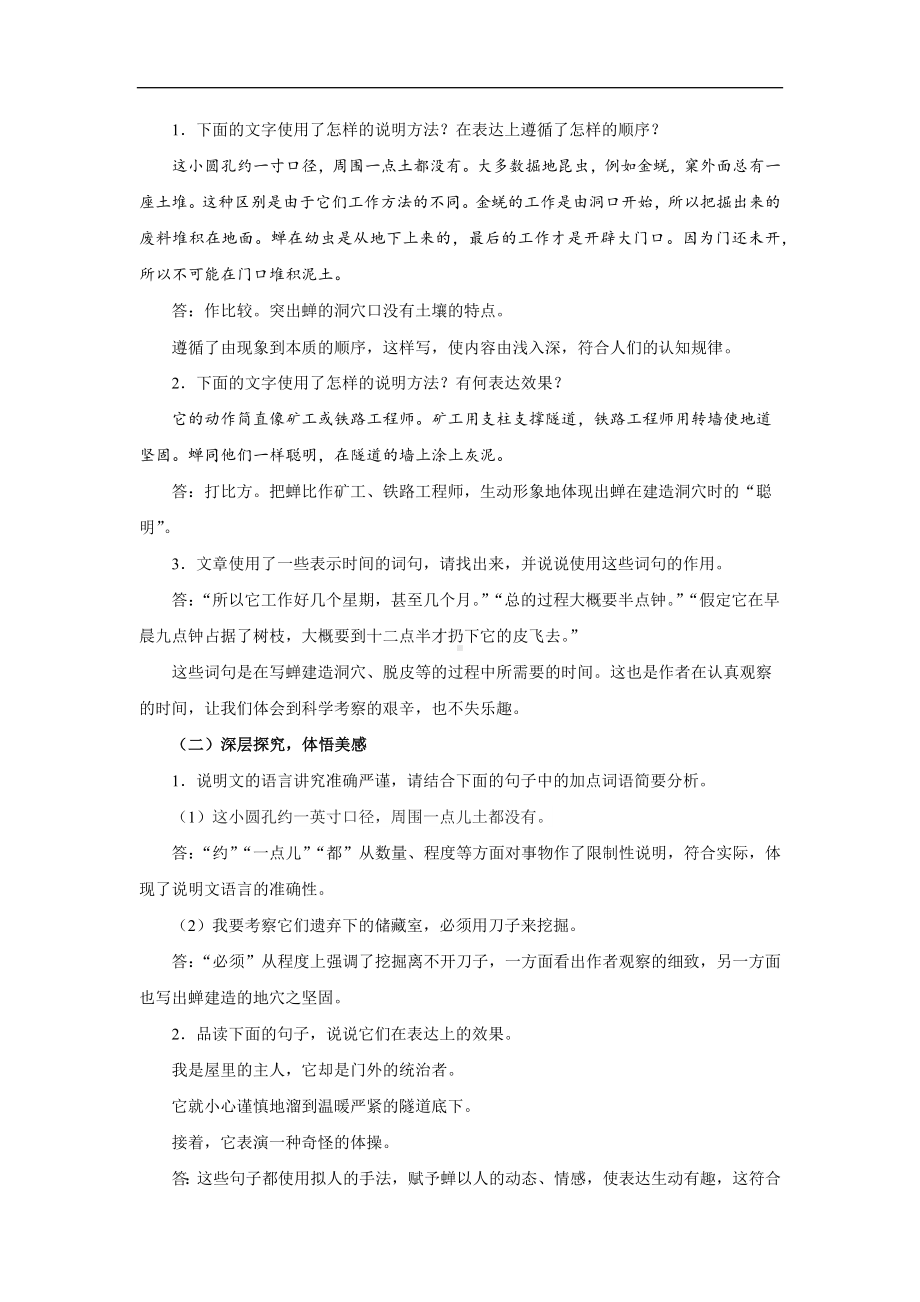 《蝉》第一课时示范教案.docx_第3页