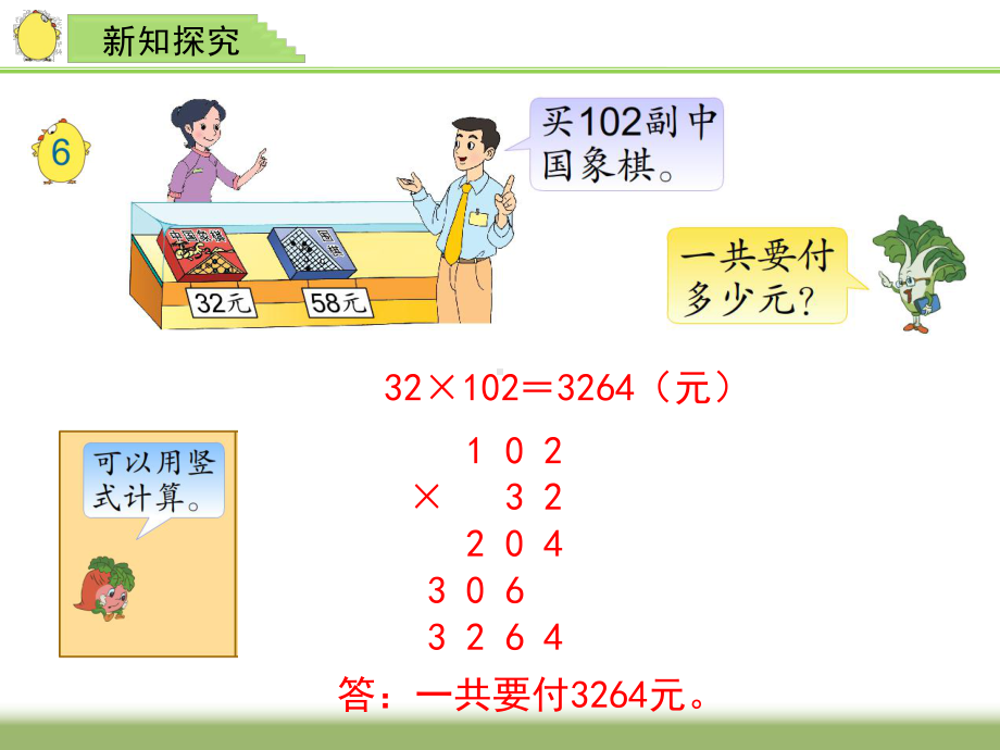 四年级数学下册课件-6.6应用乘法分配律进行简便计算532-苏教版8张.ppt_第2页