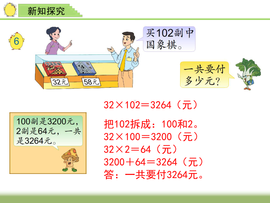 四年级数学下册课件-6.6应用乘法分配律进行简便计算532-苏教版8张.ppt_第3页