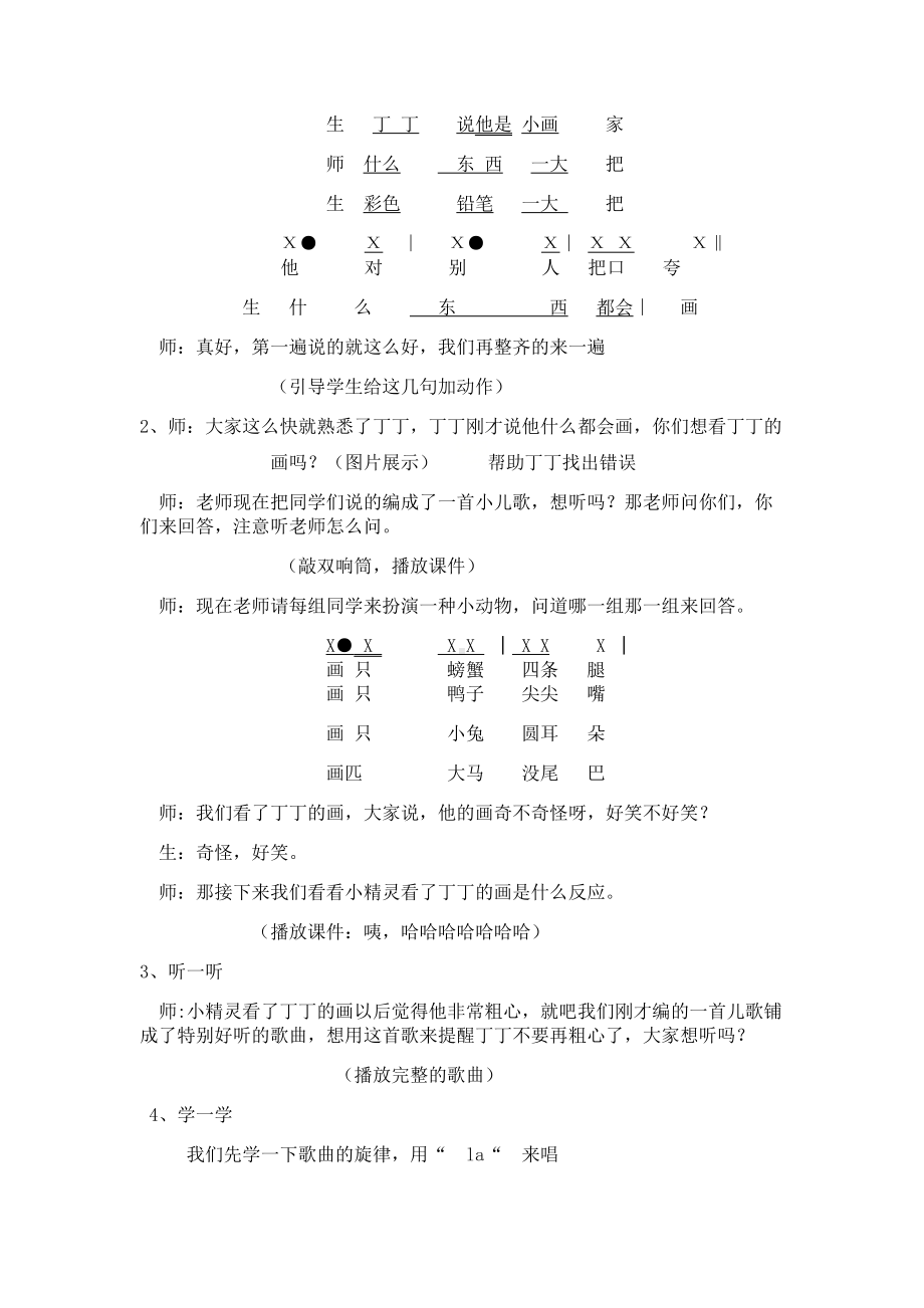 二年级下册音乐教案（简谱） （演唱）粗心的小画家(6) 湘艺版.docx_第2页