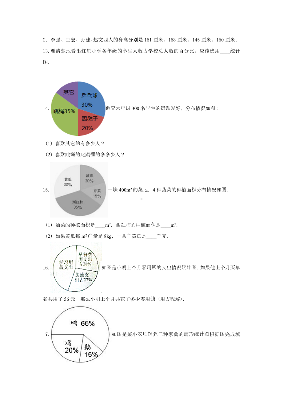 青岛版六年级数学下册《5.扇形统计图》-单元测试9无答案.docx_第3页