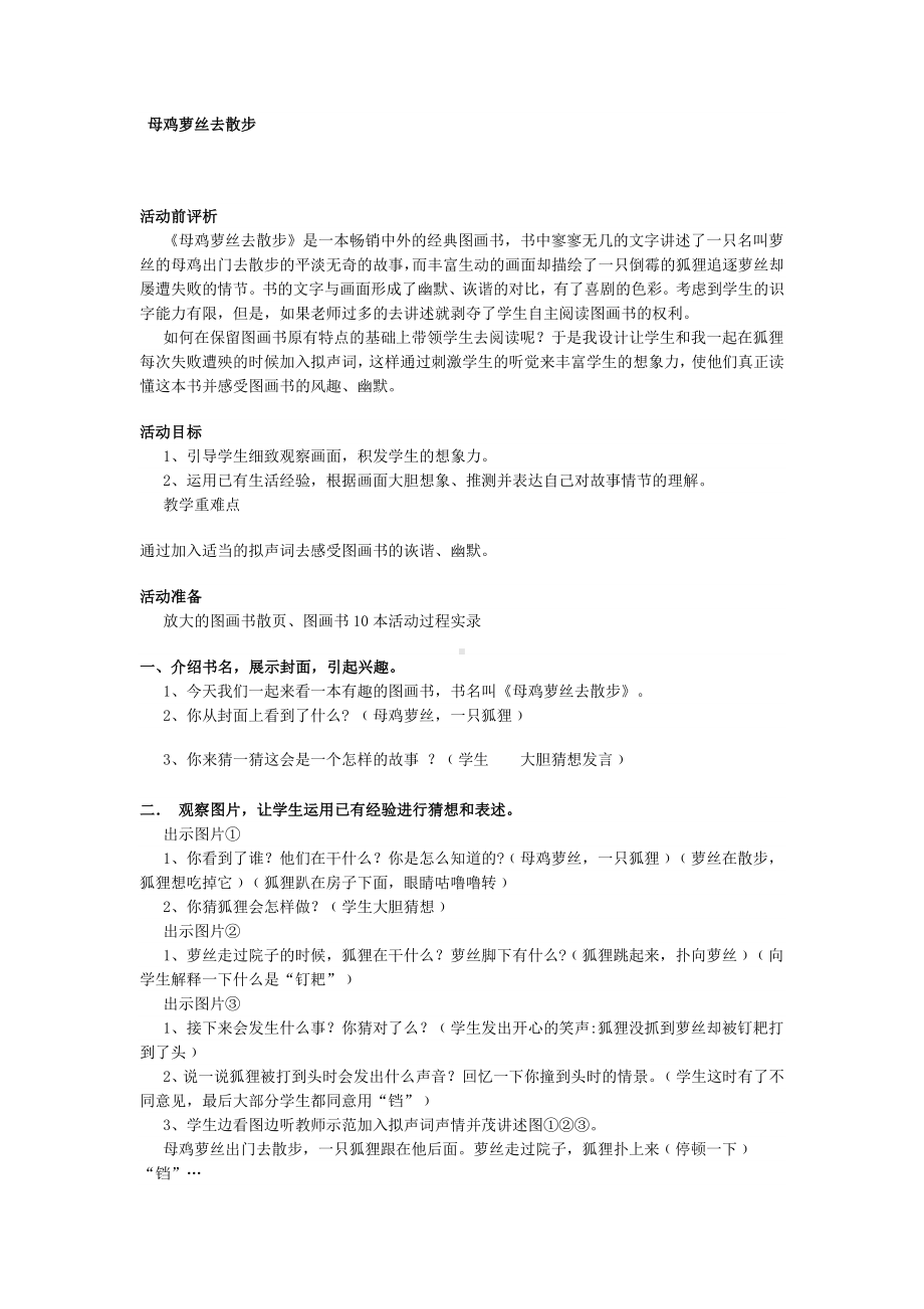 二年级上册综合实践活动教案母鸡萝丝去散步 全国通用.docx_第1页