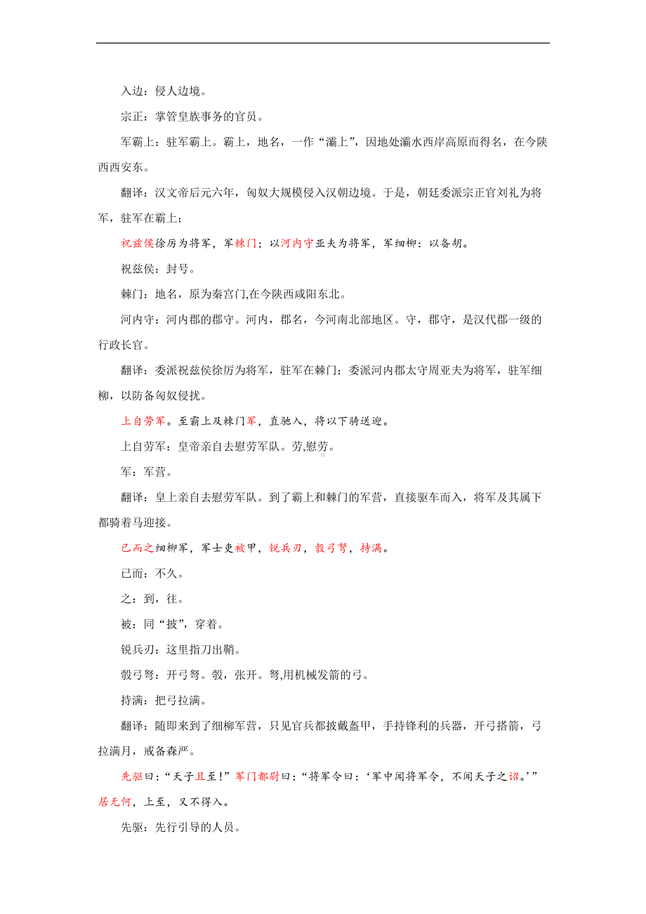 《周亚夫军细柳》参考教学设计.pdf_第3页