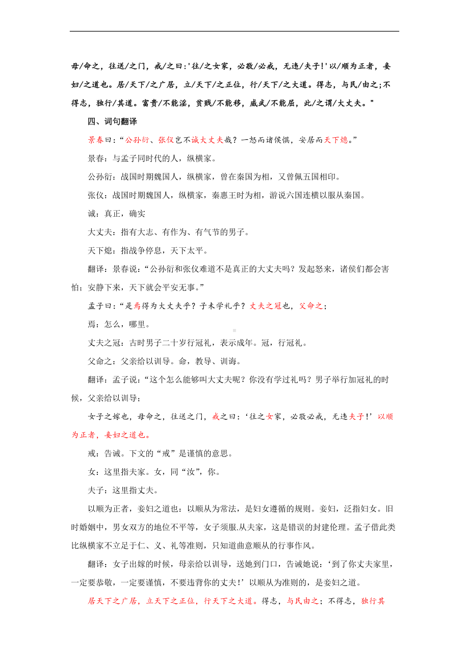 《富贵不能淫》参考教学设计.pdf_第2页