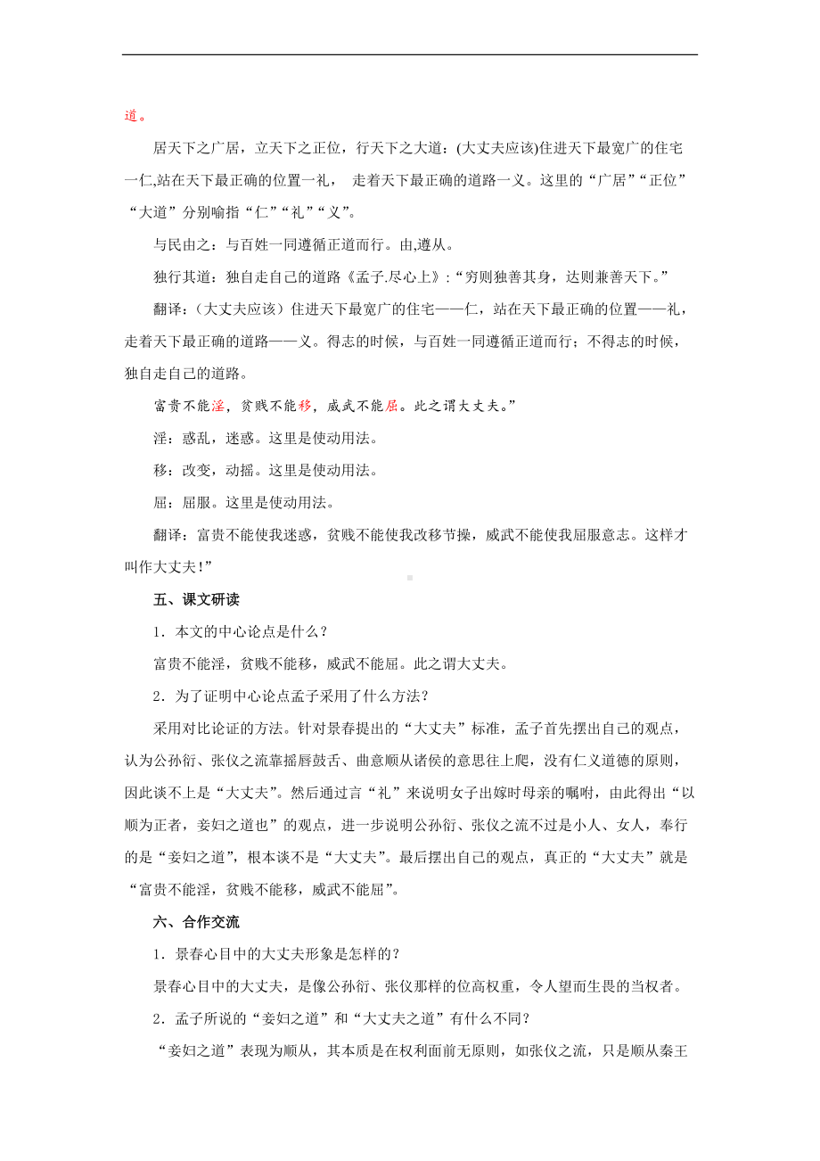 《富贵不能淫》参考教学设计.pdf_第3页