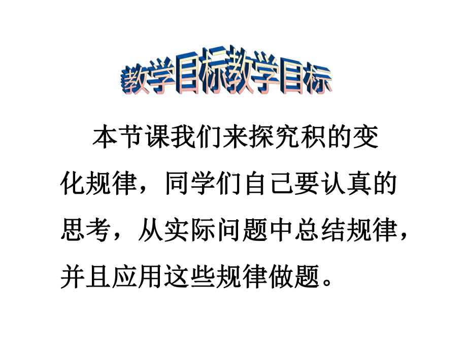 四年级数学下册课件-4.2用计算器探索规律16-苏教版10张.ppt_第2页