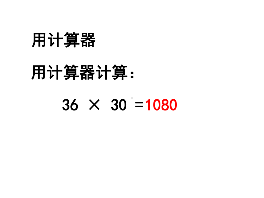 四年级数学下册课件-4.2用计算器探索规律16-苏教版10张.ppt_第3页