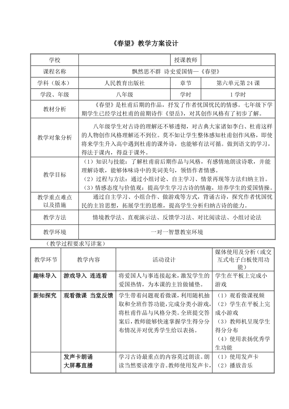 《春望》教学参考教案.doc_第1页