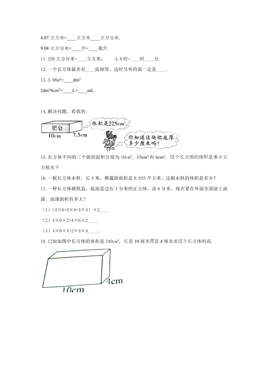 青岛版五年级数学下册《7.长方体和正方体》-单元测试4(含解析）.docx_第3页