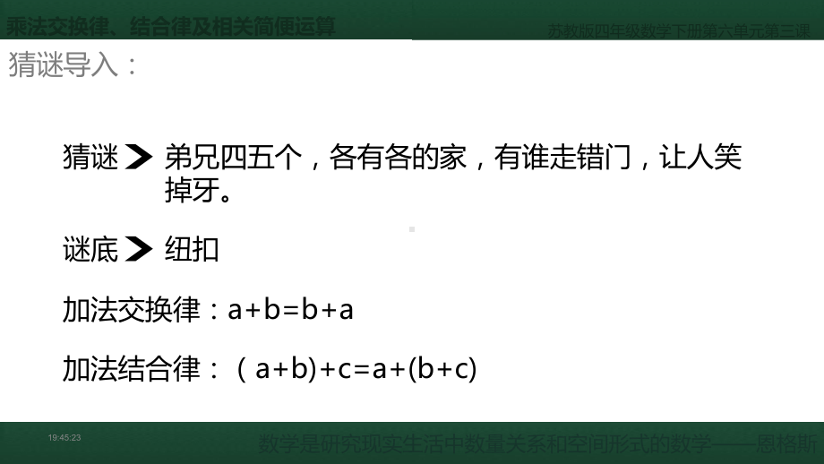 四年级数学下册课件-6乘法交换律和结合律及有关的简便计算171-苏教版(共19张ppt).pptx_第2页