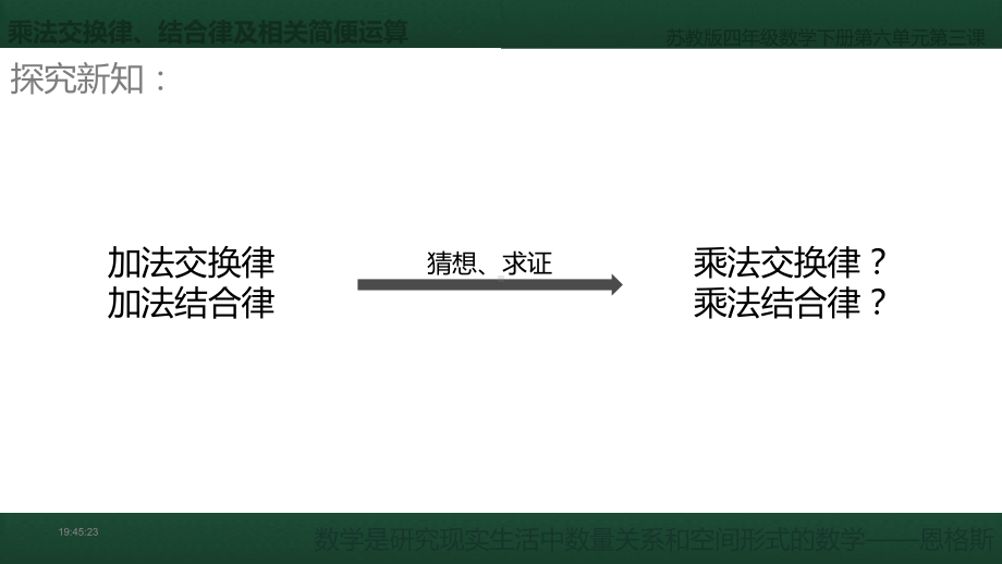 四年级数学下册课件-6乘法交换律和结合律及有关的简便计算171-苏教版(共19张ppt).pptx_第3页