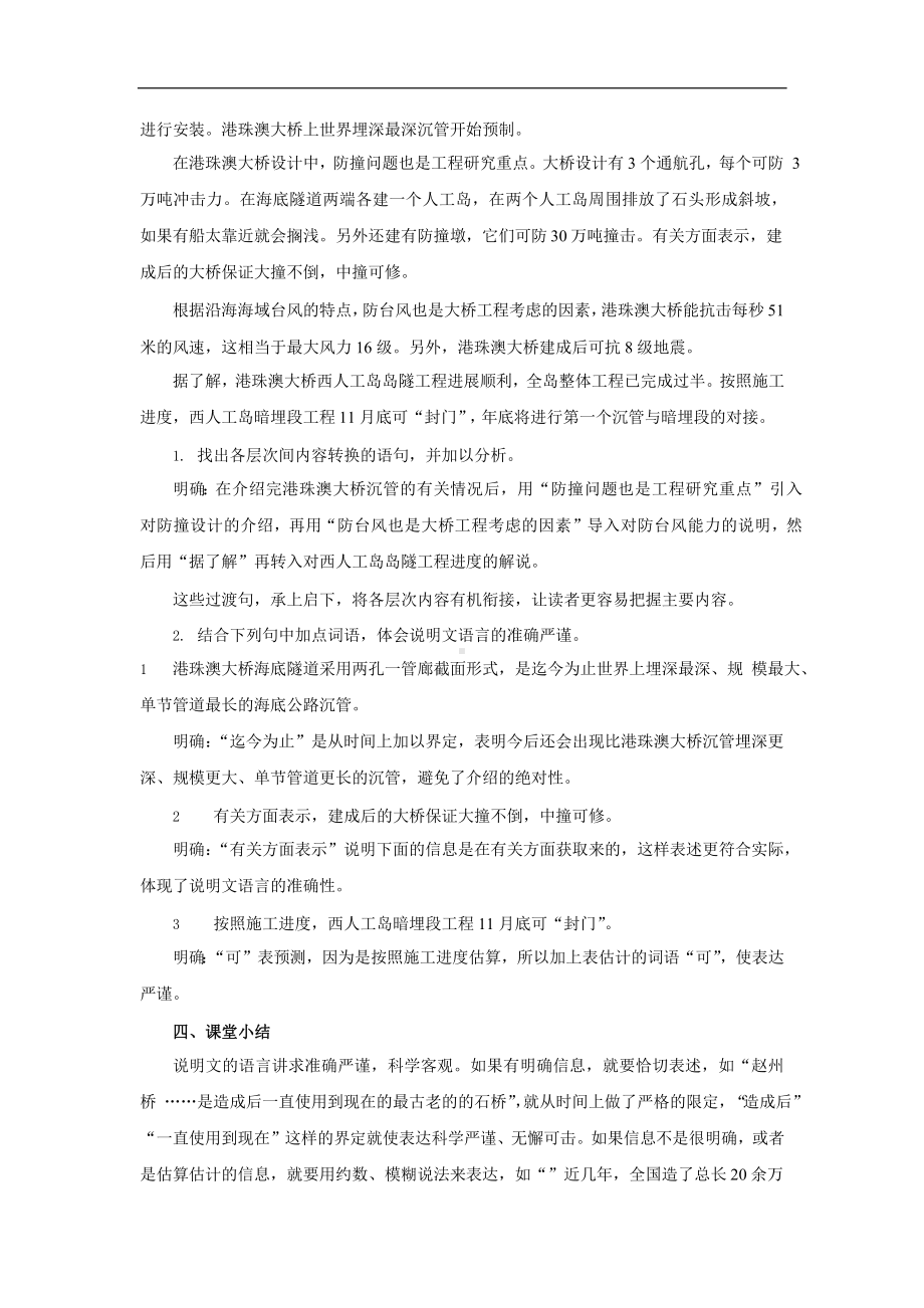 《中国石拱桥》第二课时示范教案设计.pptx_第3页