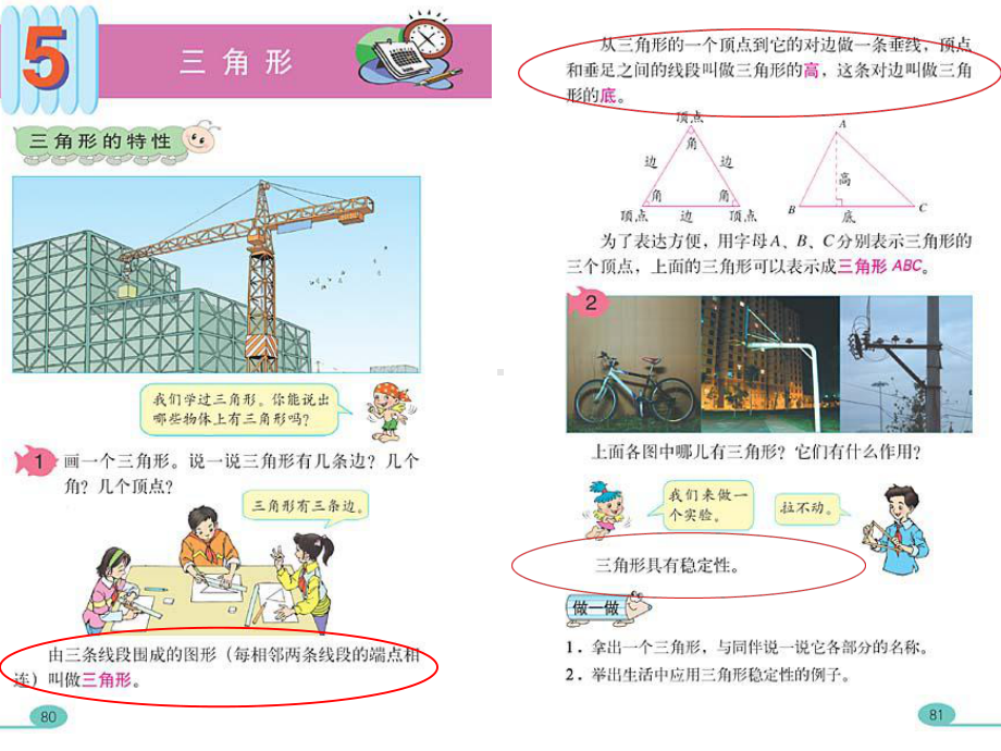 四年级数学下册课件-5.1认识三角形 人教版（共23张PPT）.ppt_第2页