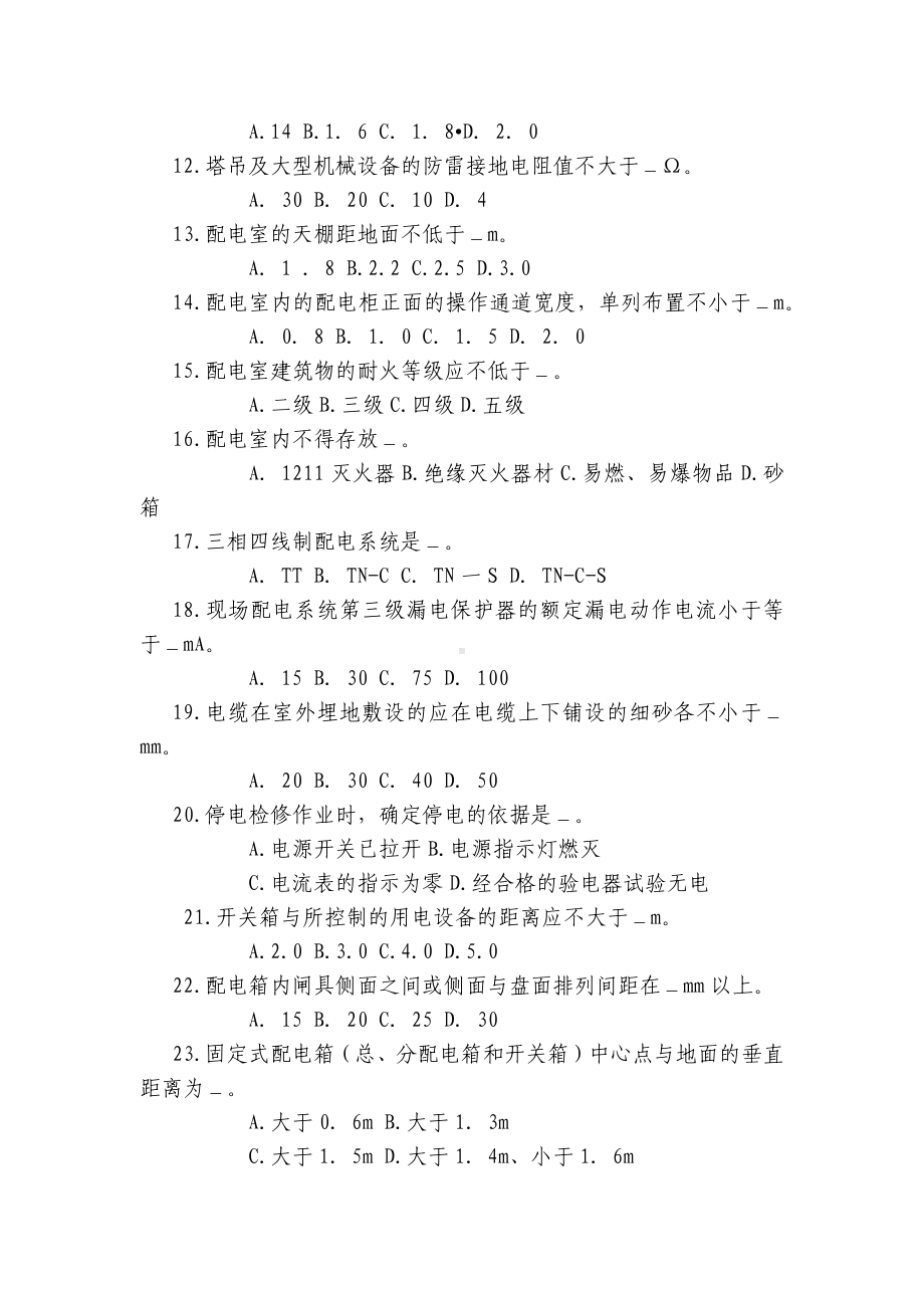 建筑工程施工安全技术选择题.docx_第2页