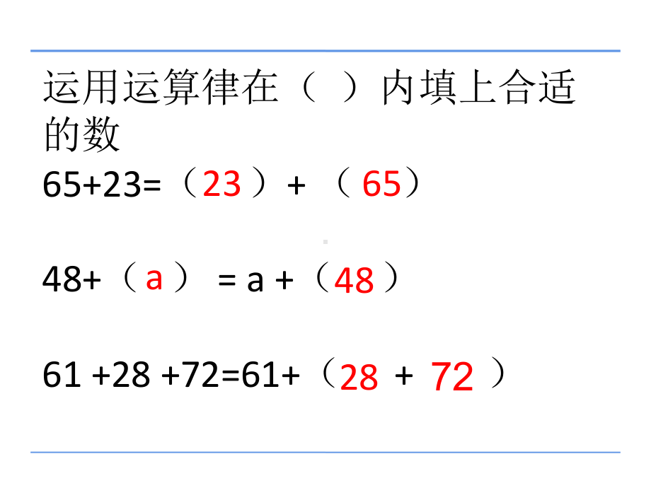 四年级数学下册课件-6乘法交换律和结合律及有关的简便计算394-苏教版.pptx_第2页