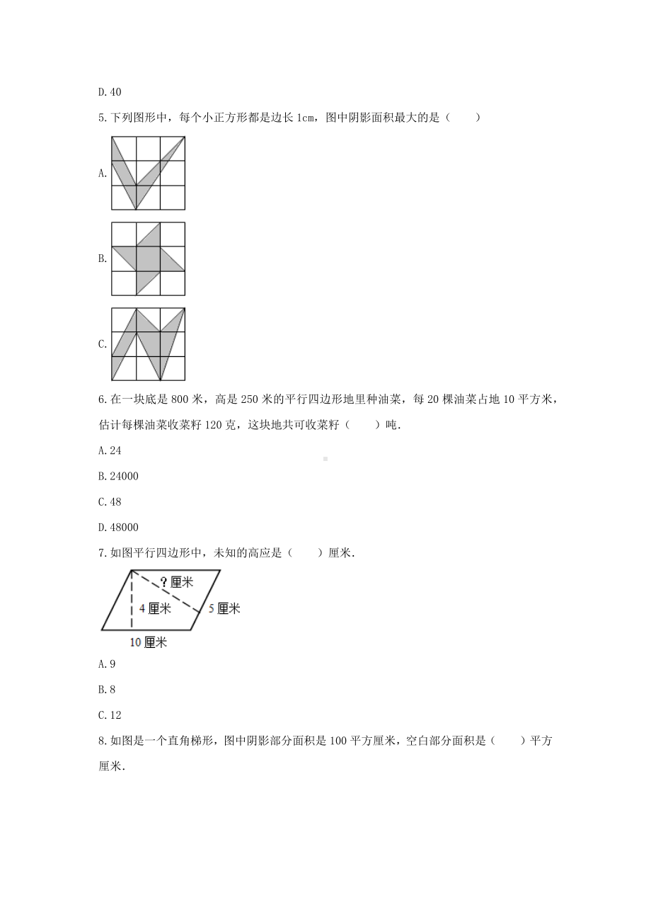 青岛版五年级数学上册《5.多边形的面积》-单元测试6含答案.docx_第2页