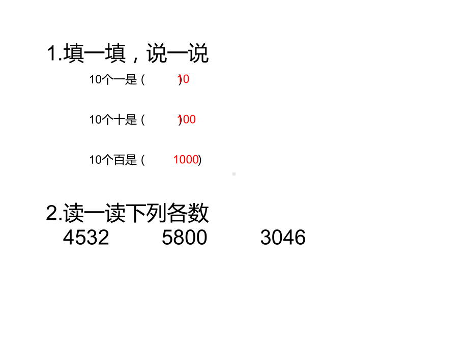 四年级数学下册课件-2.1认识整万数5-苏教版14张.pptx_第2页