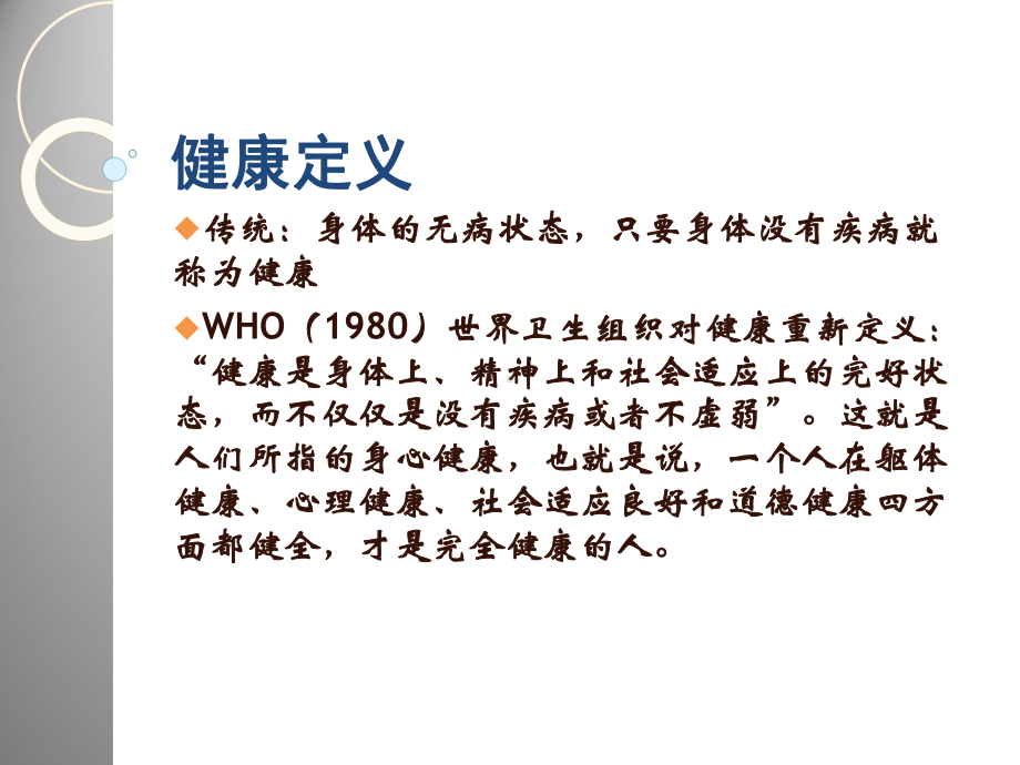 大学生常见疾病的防治课件学习培训模板课件.ppt_第2页