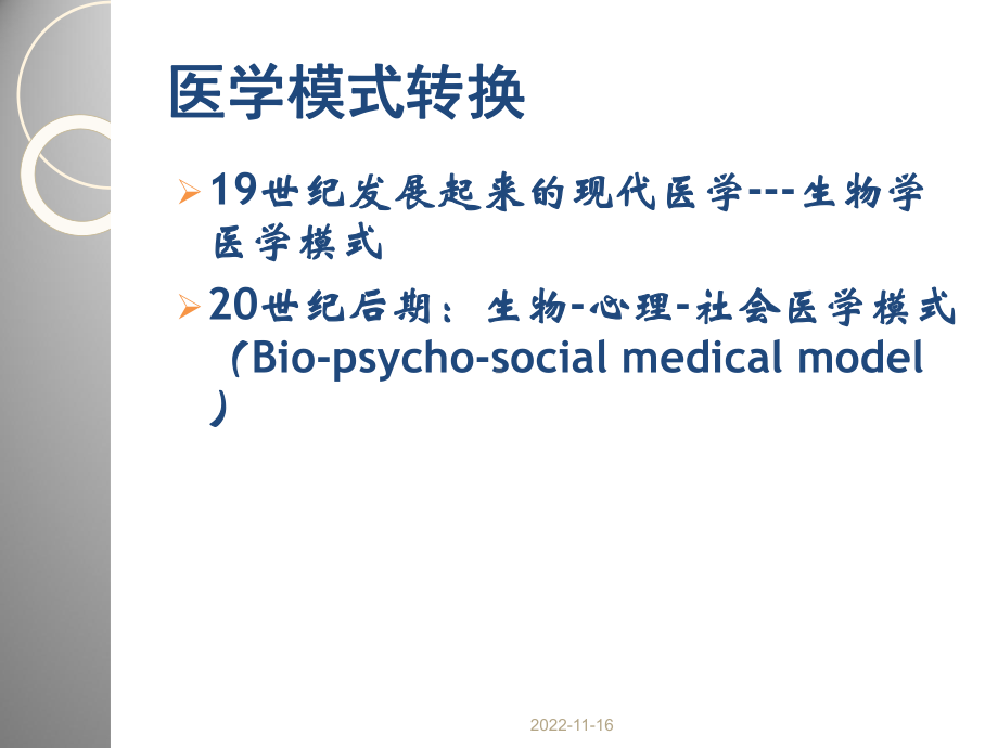 大学生常见疾病的防治课件学习培训模板课件.ppt_第3页