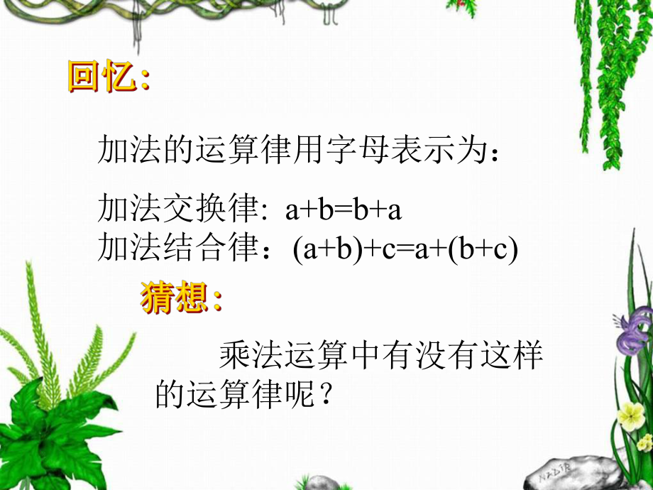 四年级数学下册课件-6乘法交换律和结合律及有关的简便计算89-苏教版(共17张ppt).ppt_第2页