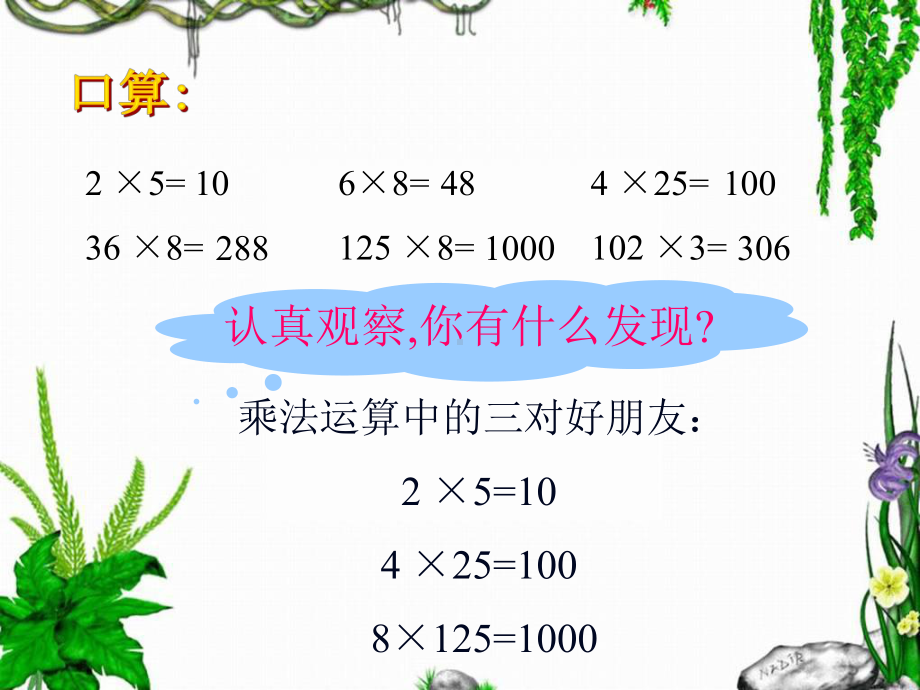 四年级数学下册课件-6乘法交换律和结合律及有关的简便计算89-苏教版(共17张ppt).ppt_第3页