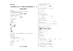 （名师推荐）2021年二年级数学下册期末模拟卷（7）-沪教师版(含解析）.docx