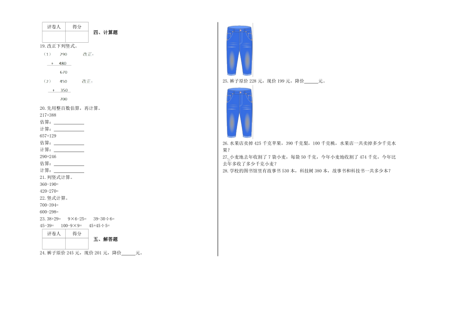 （名师推荐）2021年二年级数学下册期末模拟卷（7）-沪教师版(含解析）.docx_第2页