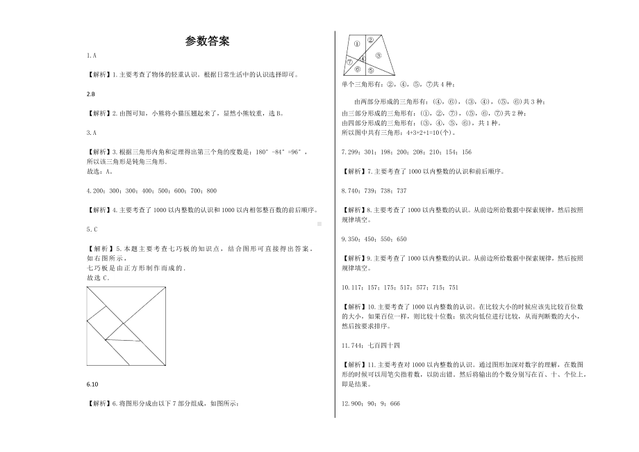 （名师推荐）2021年二年级数学下册期末模拟卷（7）-沪教师版(含解析）.docx_第3页