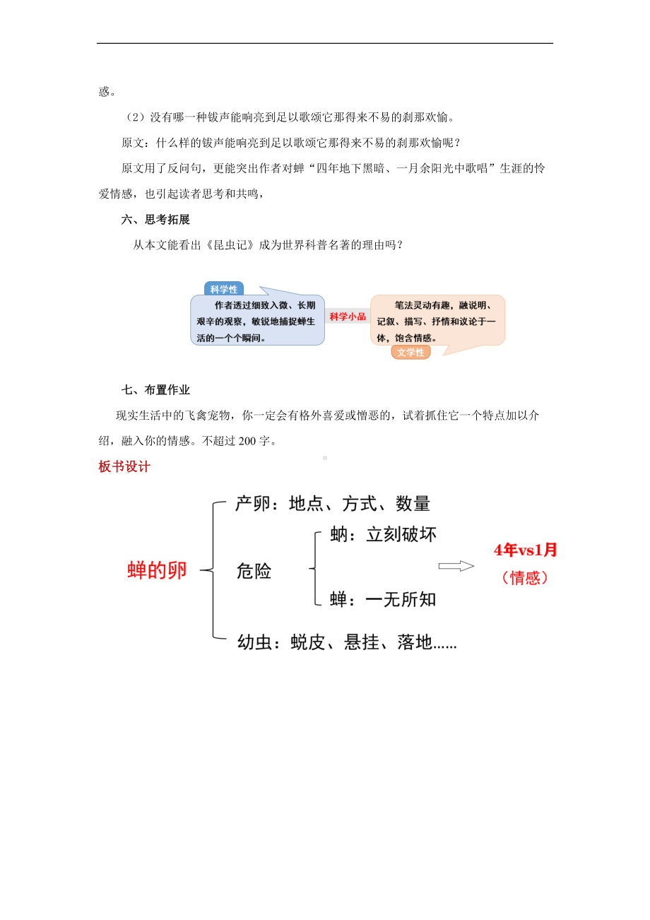 《蝉》第二课时参考教案.docx_第3页