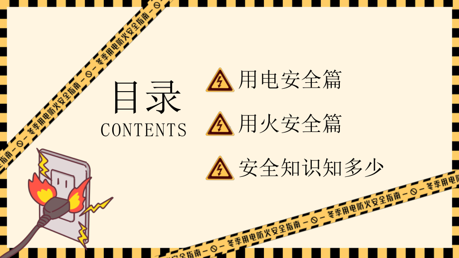 冬季用电防火安全指南培训主题班会PPT课件（带内容）.pptx_第3页