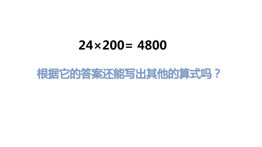 四年级数学下册课件-3.5乘数末尾有0的乘法84-苏教版（共21张PPT）.ppt_第3页