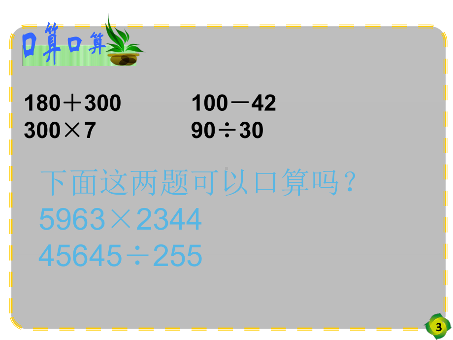 四年级数学下册课件-4.1认识计算器及其计算方法 -苏教版（共12张PPT） (1).ppt_第2页