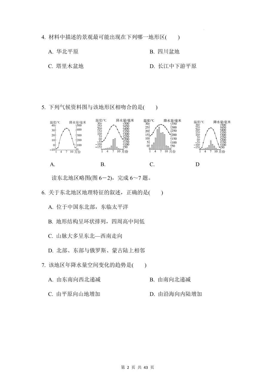 人教版八年级下册地理第5-10章共4套达标测试卷汇编（Word版含答案）.docx_第2页