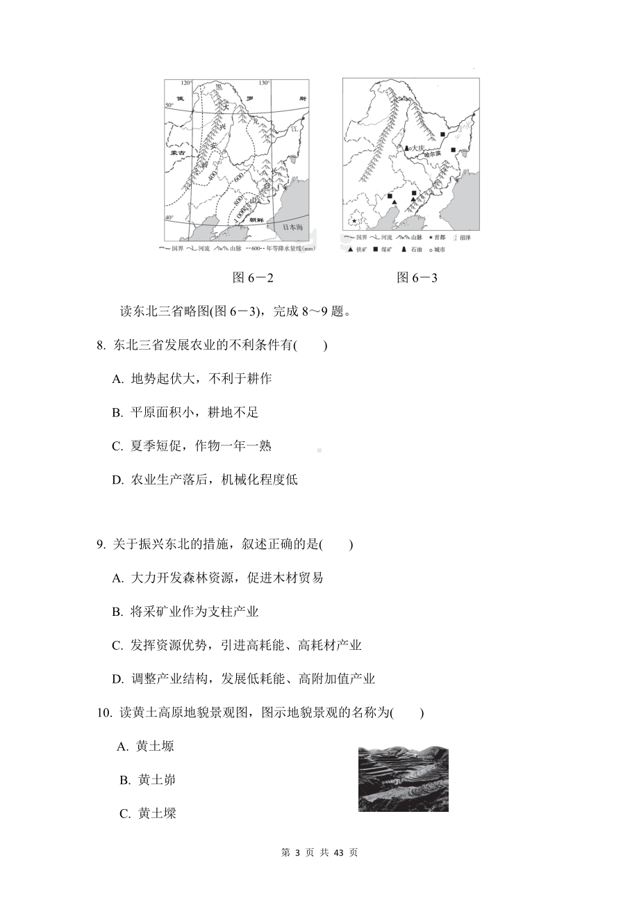 人教版八年级下册地理第5-10章共4套达标测试卷汇编（Word版含答案）.docx_第3页