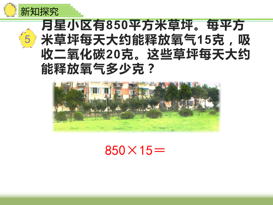 四年级数学下册课件-3.5乘数末尾有0的乘法 - 苏教版（共17张PPT）.ppt_第3页