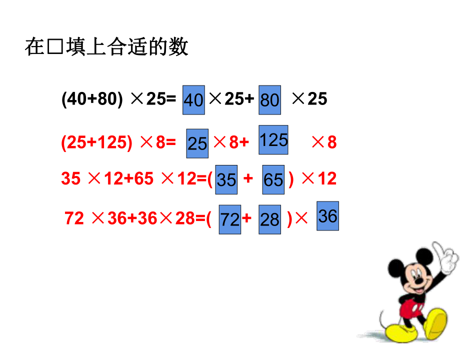 四年级数学下册课件-6.6应用乘法分配律进行简便计算469-苏教版（共17张PPT）.ppt_第3页