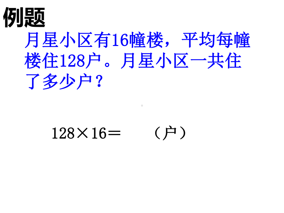 四年级数学下册课件-3.3三位数乘两位数和常见数量关系练习34-苏教版 11张.pptx_第3页