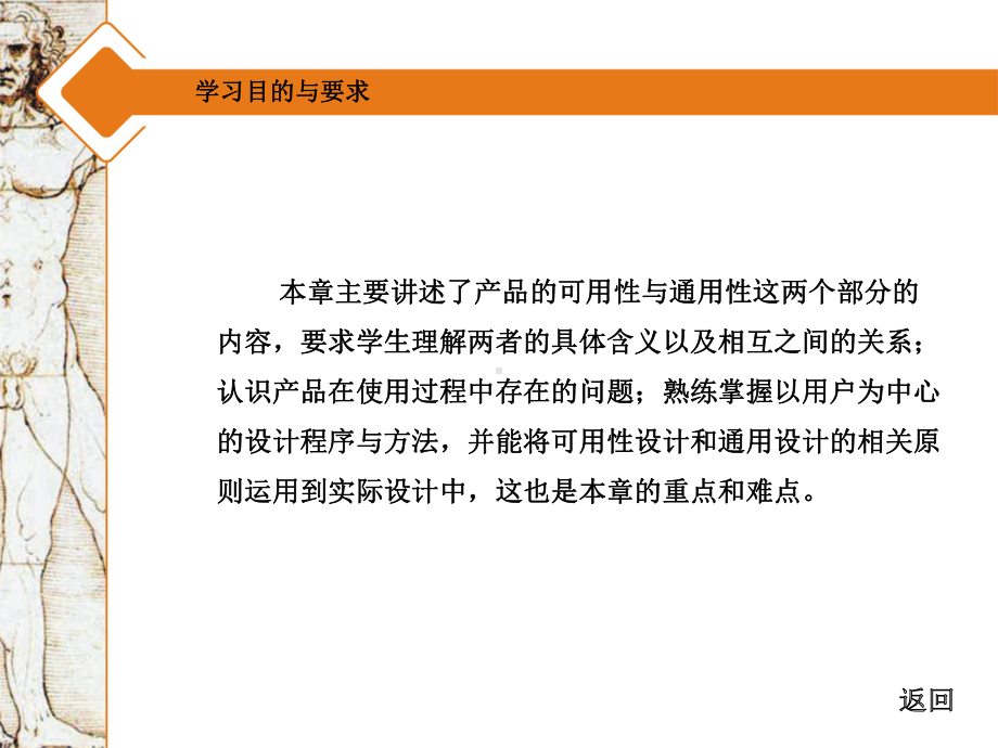 第六章可用性研究与通用设计学习培训模板课件.ppt_第2页