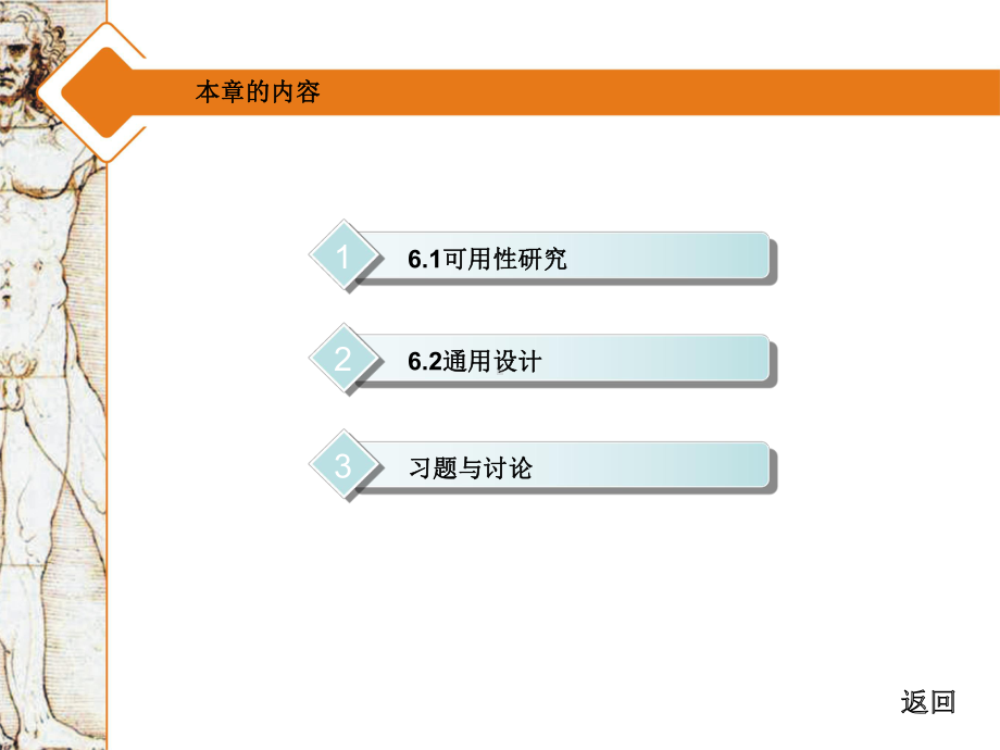 第六章可用性研究与通用设计学习培训模板课件.ppt_第3页