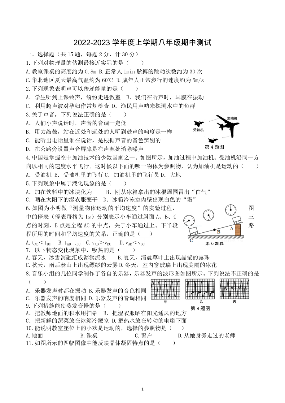 内蒙古通辽市苇莲苏中学2022－2023学年八年级上册期中测试卷.docx_第1页