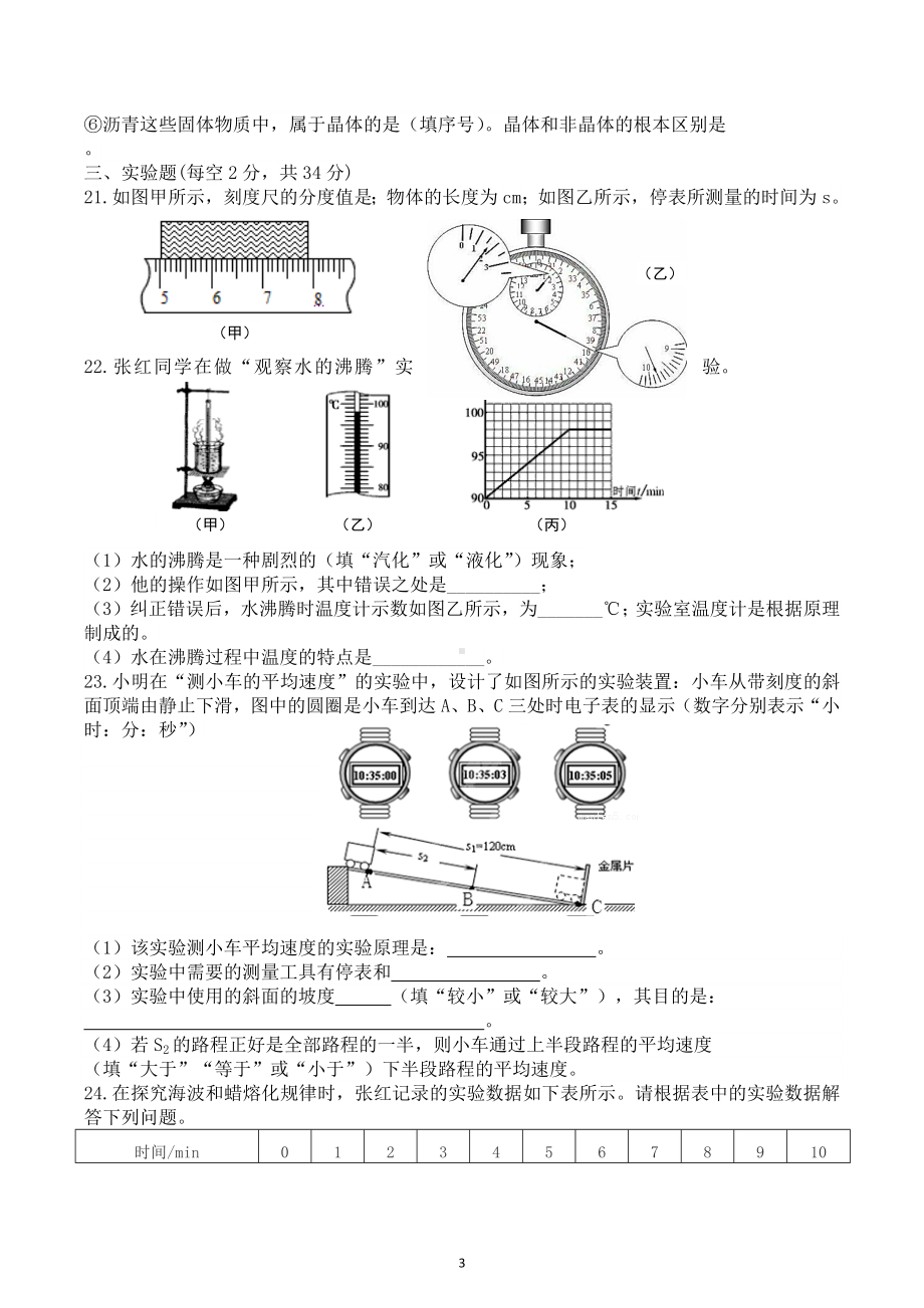 内蒙古通辽市苇莲苏中学2022－2023学年八年级上册期中测试卷.docx_第3页