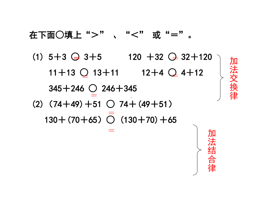 四年级数学下册课件-6乘法交换律和结合律及有关的简便计算-苏教版.ppt_第2页