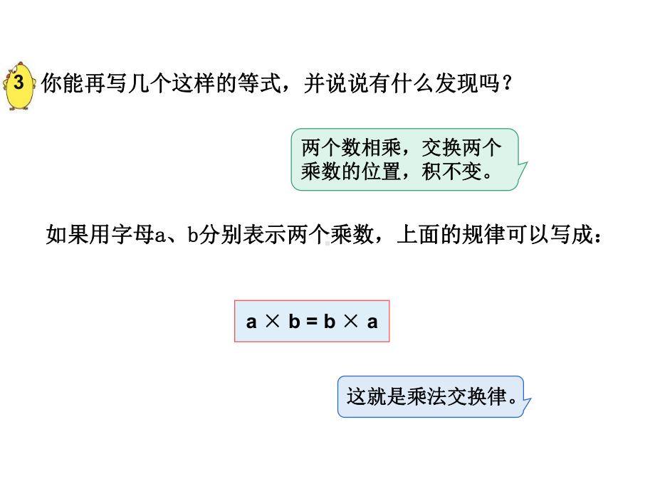 四年级数学下册课件-6乘法交换律和结合律及有关的简便计算622-苏教版(共8张ppt).ppt_第3页