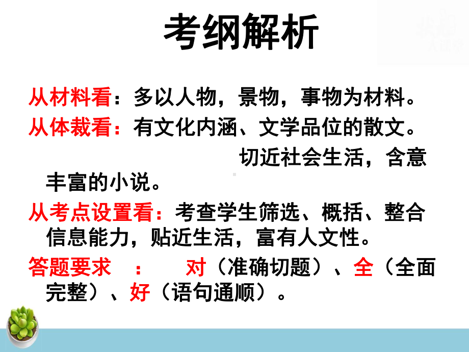 2023年高考语文专题复习：现代文阅读 课件（共80张PPT）.pptx_第3页