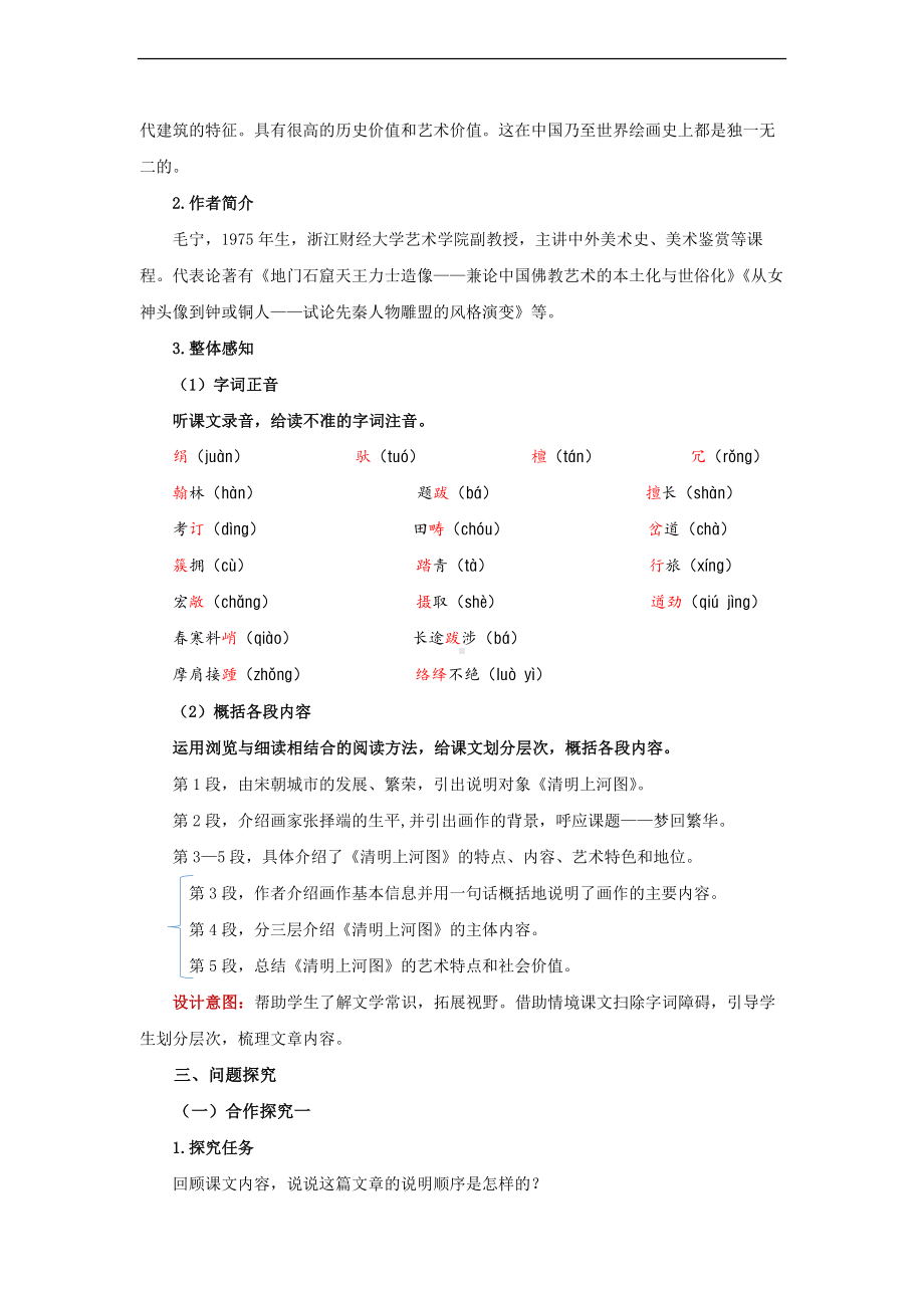 《梦回繁华》精品教案.docx_第2页